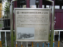 十勝鉄道蒸気機関車4号　客車コハ23号標示板写真