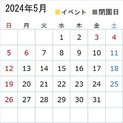 このエリアでは令和6年5月のイベント情報をカレンダー画像で表示しています。イベント情報は営業時間のエリアに文字情報を記載しています。