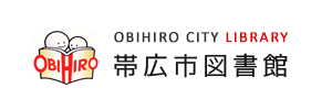 帯広市図書館　OBIHIRO CITY LIBRARY（外部リンク・新しいウインドウで開きます）