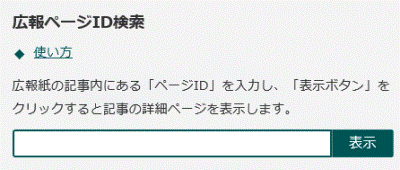 ページ番号検索の検索窓