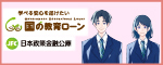 日本政策金融公庫（外部リンク・新しいウインドウで開きます）
