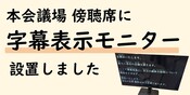 傍聴者向け幼児一時預かり
