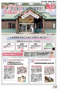 おびひろ市議会だより