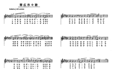 イラスト：帯広市市歌の譜面