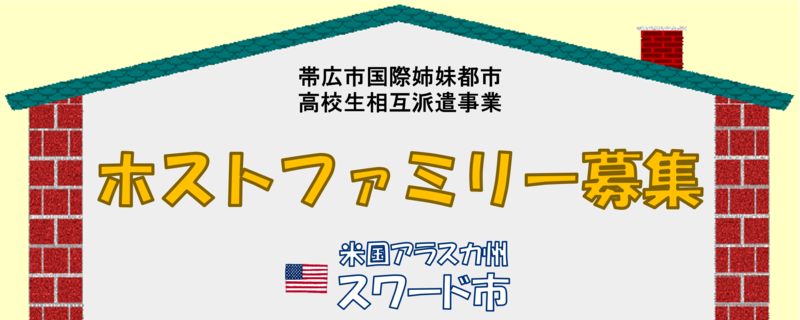 令和8年度高校生受入