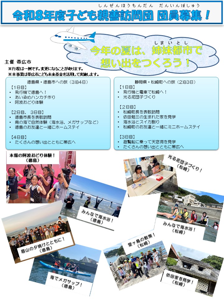 募集チラシ