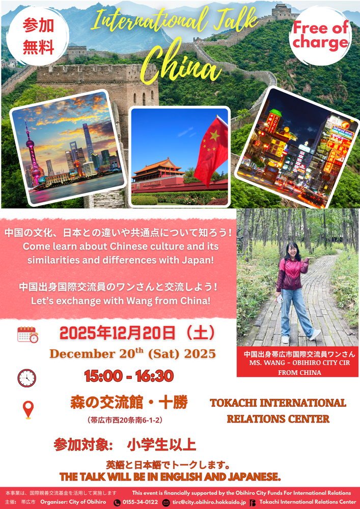 第108回インターナショナル・トーク（中国）