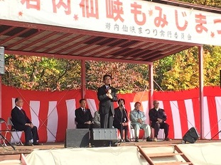 写真：「岩内仙峡もみじまつり」開会式　市長挨拶の様子