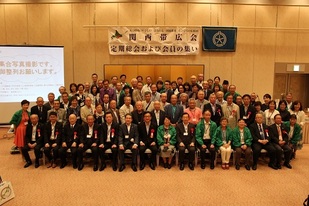 写真：関西帯広会定期総会　集合写真