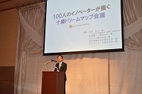 写真：「100人のイノベーターが描く十勝ドリームマップ会議」の様子1