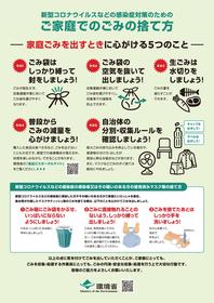 チラシ：ご家庭でのごみの捨て方