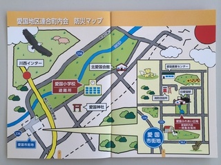 写真：愛国地区連合町内会　防災マップ