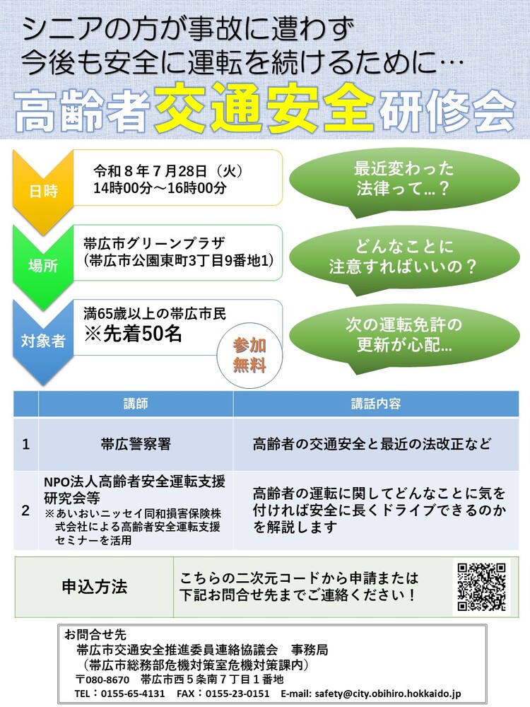 高齢者交通安全研修会