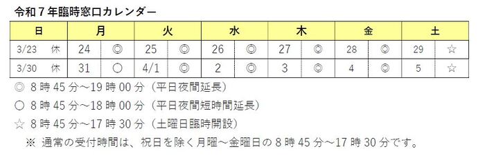 令和7年窓口カレンダー