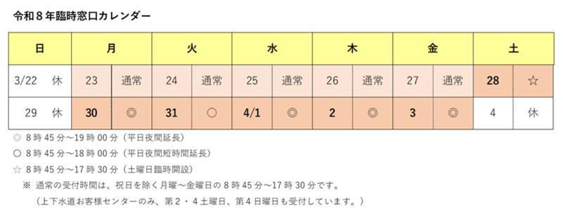 令和8年窓口カレンダー