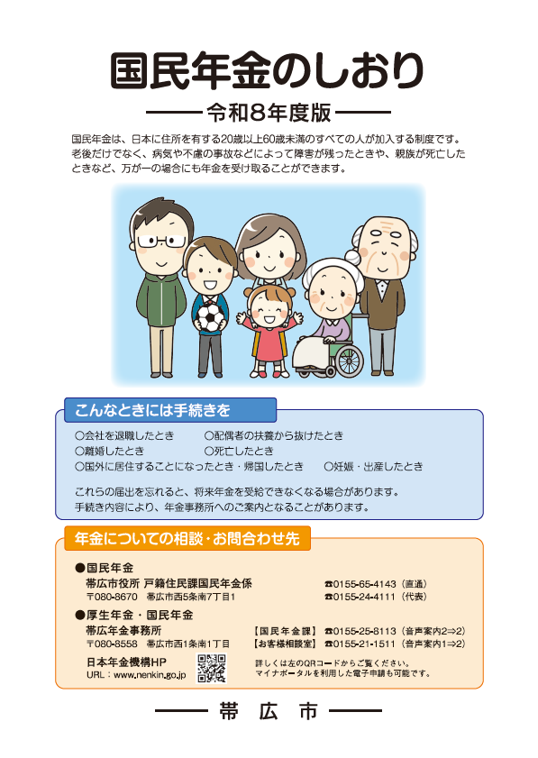 国民年金のしおり表紙