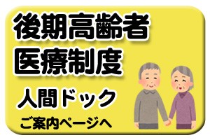 後期高齢者医療で受けられる人間ドックのイラスト