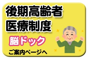 後期高齢者医療制度で受けられる脳ドックのイラスト