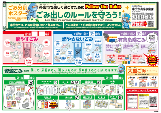 ごみ分別パンフレット やさしい日本語版