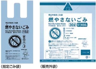 写真：燃やさないごみ袋