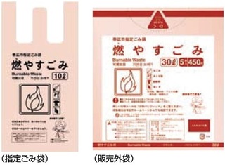 写真：燃やすごみ袋