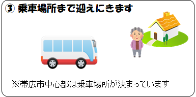 イラスト：3　乗車場所まで迎えにきます