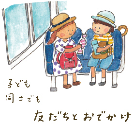 イラスト：小学生のバス乗車