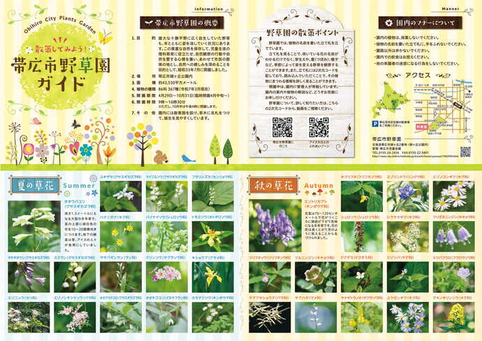 パンフレット：野草園1