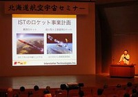 写真：北海道航空宇宙セミナー1