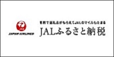 JALふるさと納税（外部リンク・新しいウインドウで開きます）