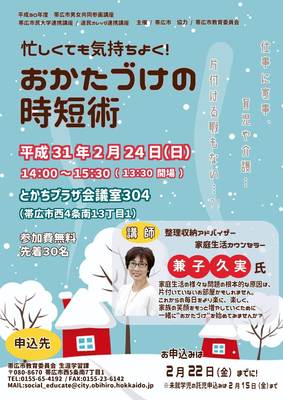 チラシ：男女共同参画講座「忙しくても気持ちよく！おかたづけの時短術」