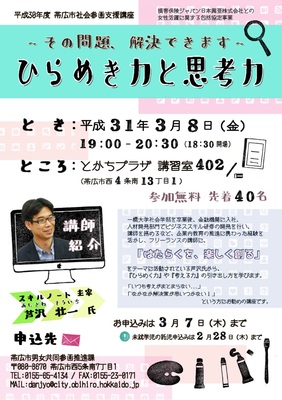 チラシ：社会参画支援講座「その問題、解決できます　ひらめき力と思考力」