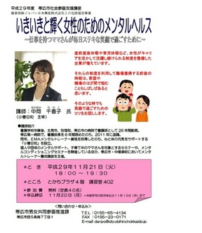 チラシ：社会参画支援講座「いきいきと輝く女性のためのメンタルヘルス　仕事を持つママさんが毎日ステキな笑顔で過ごすために」