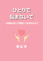 配偶者暴力対応パンフレット
