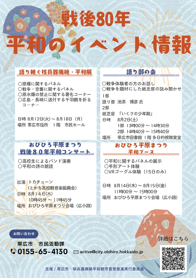 令和7年8月平和のイベント情報