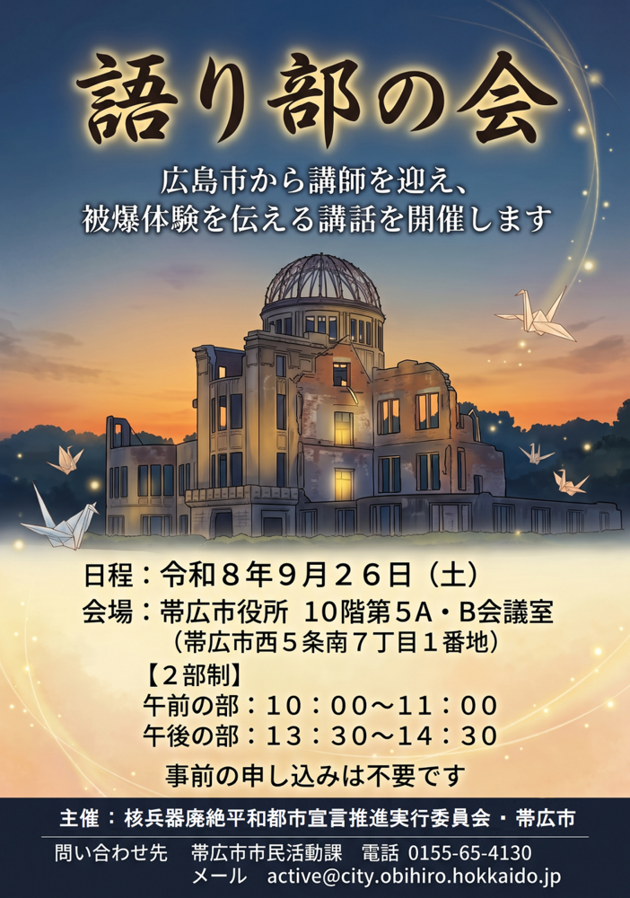 令和8年度平和のイベント情報
