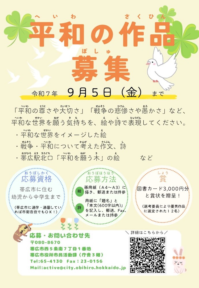 令和7年度「平和の作品」募集