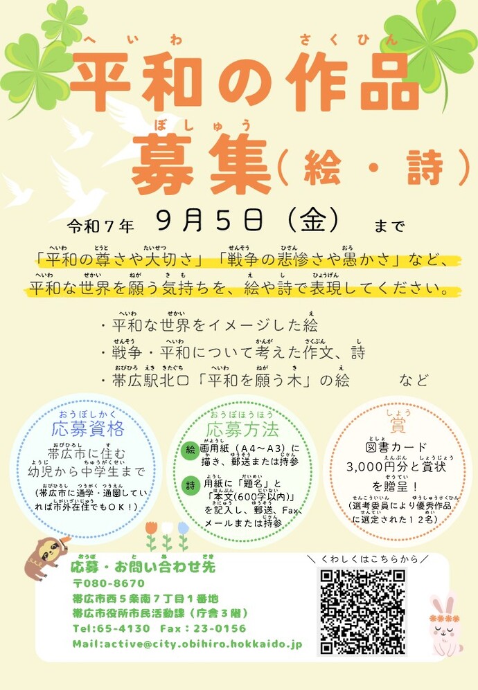 令和7年度「平和の作品」募集