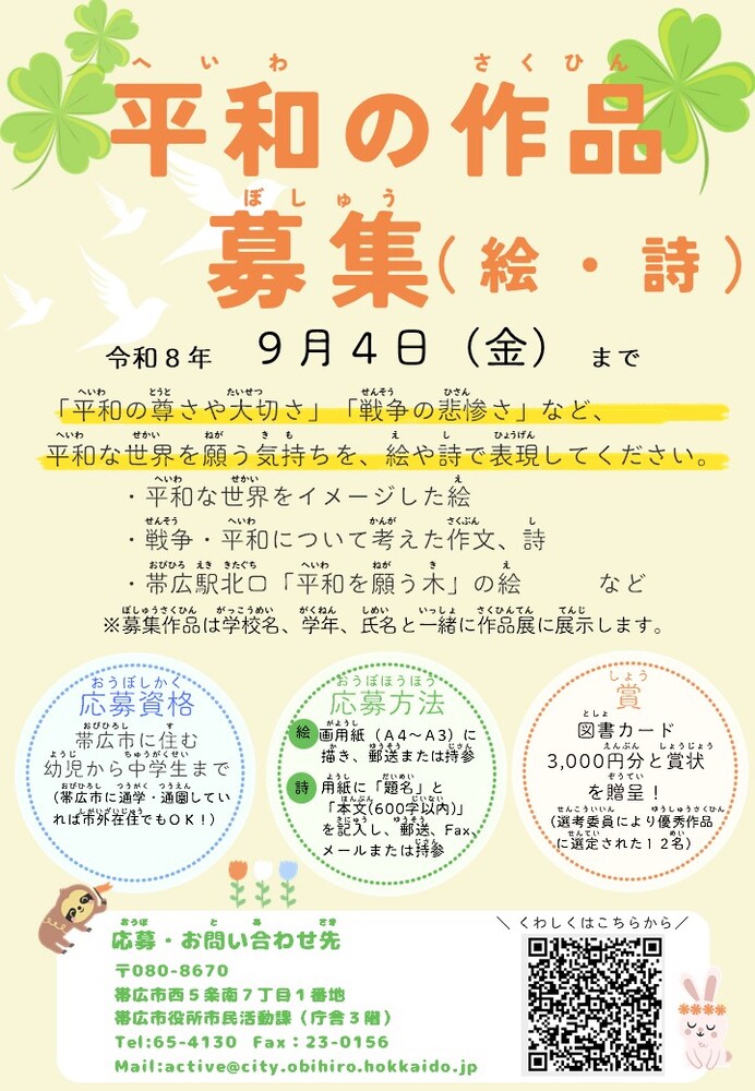 令和8年度「平和の作品」募集