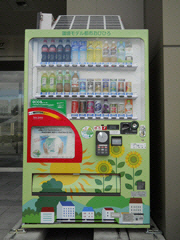 写真：省エネルギー型自動販売機