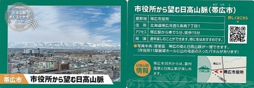 帯広市のカード