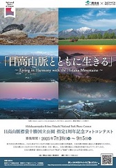 日高山脈フォトコンテストチラシ画像