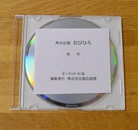 写真：声の広報CD