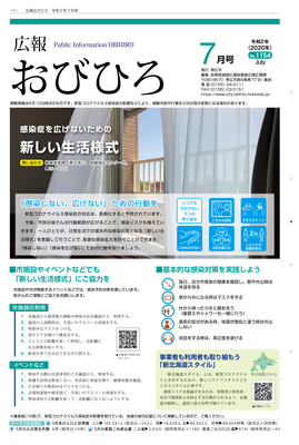 表紙：広報おびひろ令和2年7月号