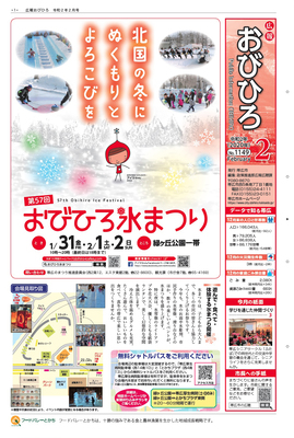 表紙：広報おびひろ令和2年2月号