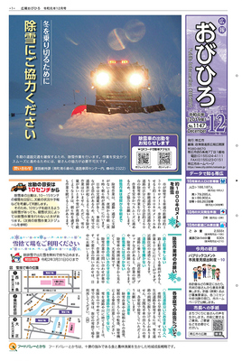 表紙：広報おびひろ令和元年12月号