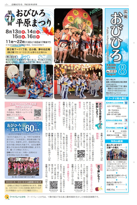 表紙：広報おびひろ平成30年8月号