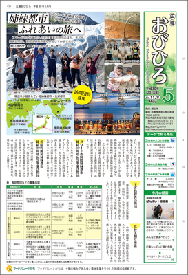 表紙：広報おびひろ平成30年5月号