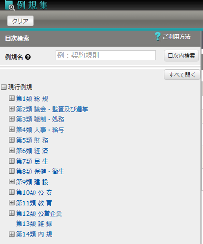 画面：例規集検索