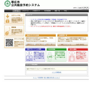 画面：公共施設予約システム